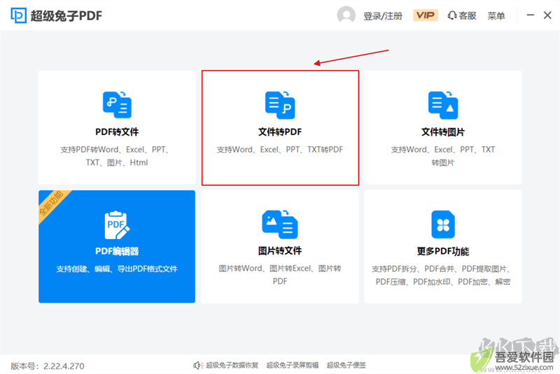 超级兔子PDF转换器
