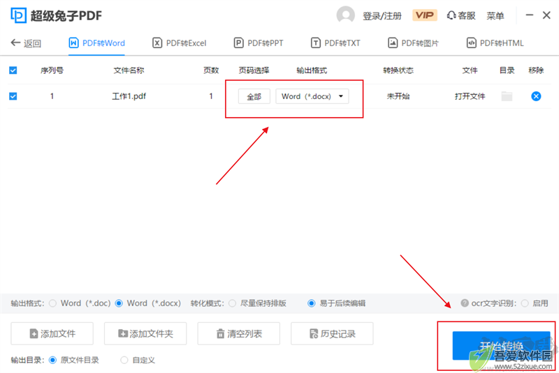 超级兔子PDF转换器