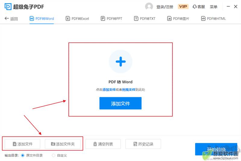 超级兔子PDF转换器