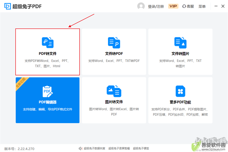 超级兔子PDF转换器