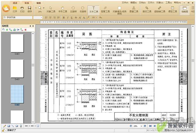 极速PDF编辑器全新版