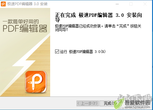 极速PDF编辑器