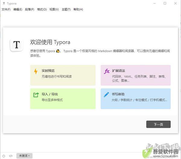 Typora编辑器专业版