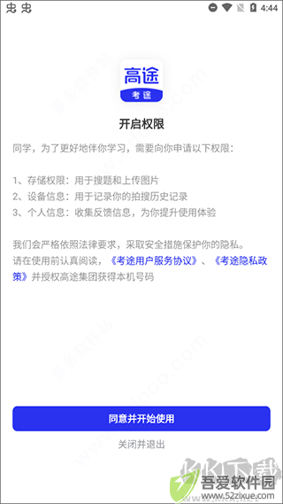 考途app安卓版