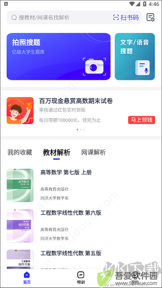 考途app安卓版