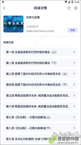 考途app安卓版
