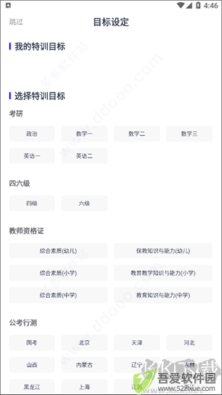 考途app安卓版