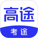 考途app安卓版 v4.9.11手机版