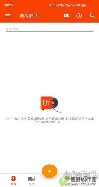 我的听书app