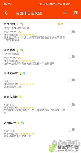 我的听书app