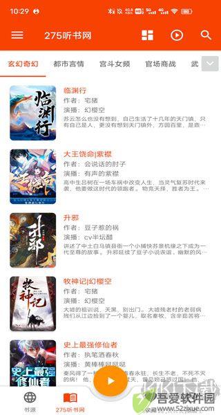 我的听书app