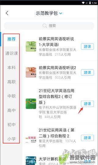 超星学习通app