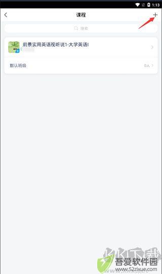 超星学习通app