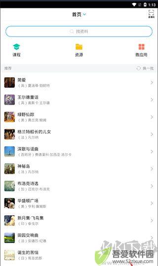 超星学习通app