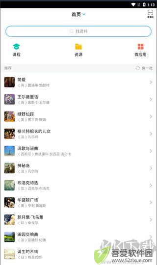超星学习通app