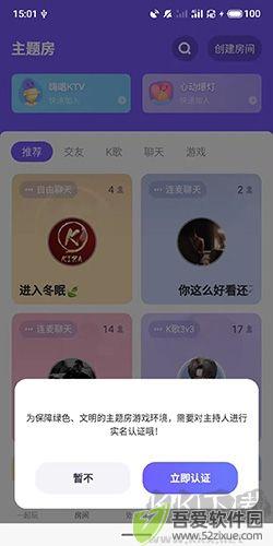 撕歌skr怎么创建房间2