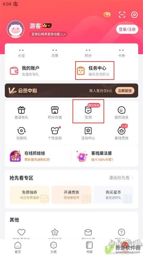 漫客栈