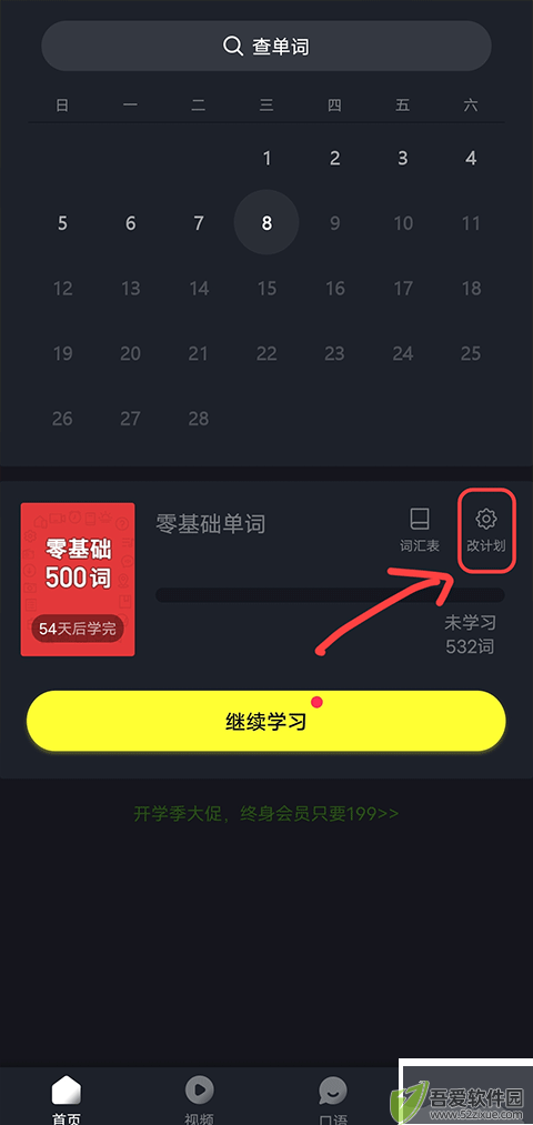 傻瓜英语app官方版
