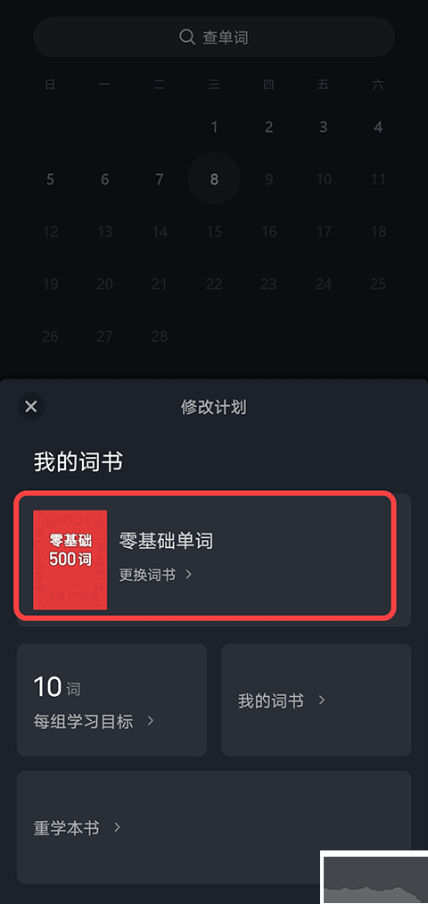 傻瓜英语app官方版