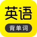 傻瓜英语app官方版 v2.6.0604安卓版