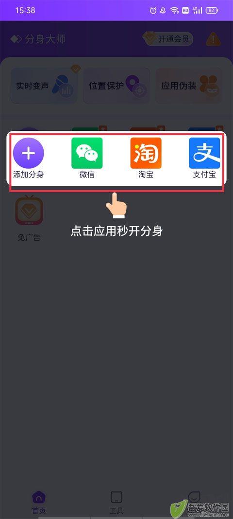 分身大师app