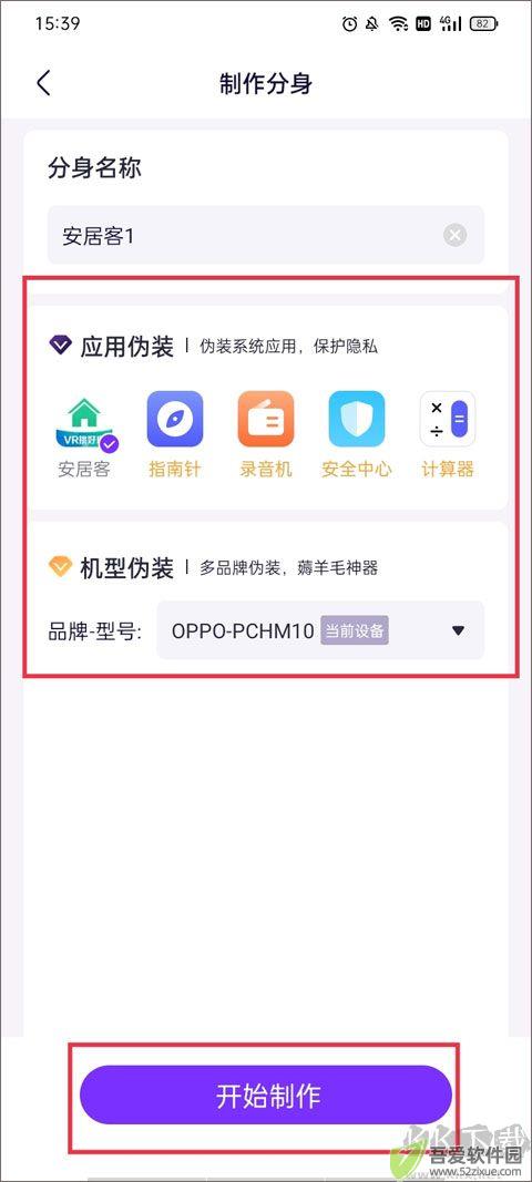 分身大师app
