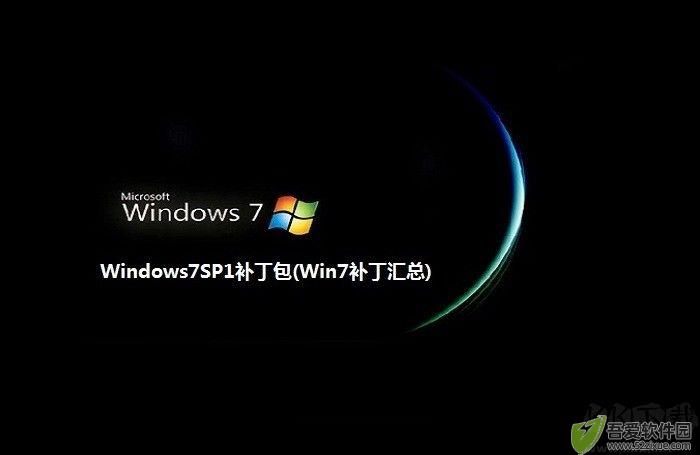win7补丁包微软最新版