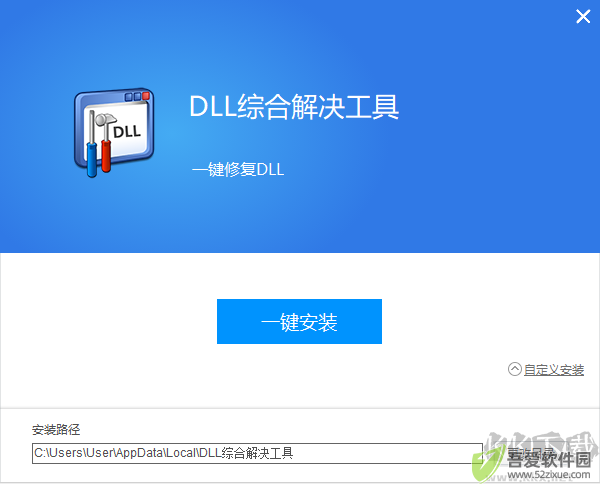 全能王DLL修复工具最新版
