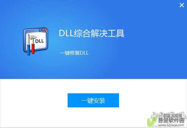 全能王DLL修复工具最新版