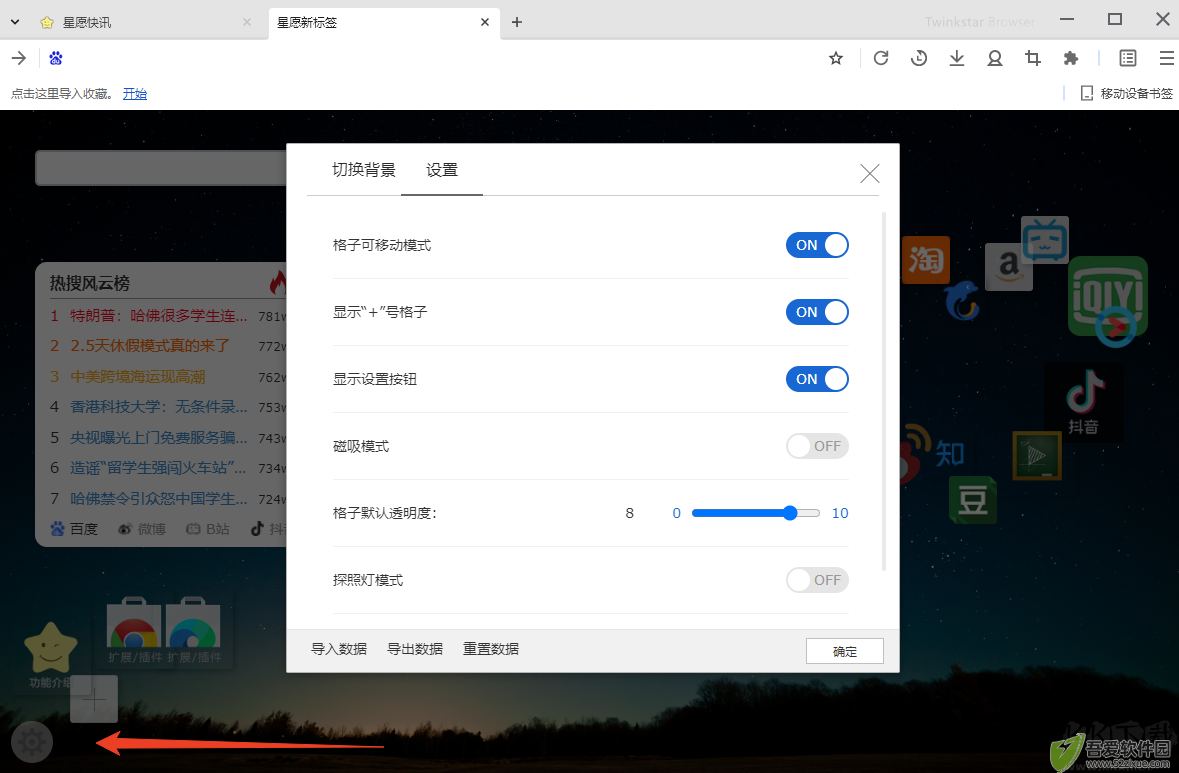 星愿浏览器