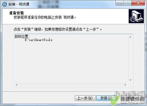 视侦通截图
