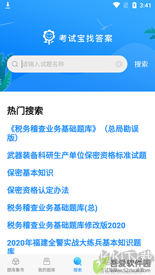 考试宝免费版