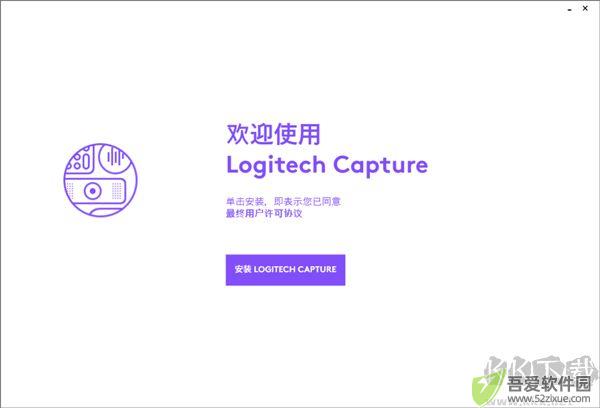Logitech Capture(罗技录屏软件) 