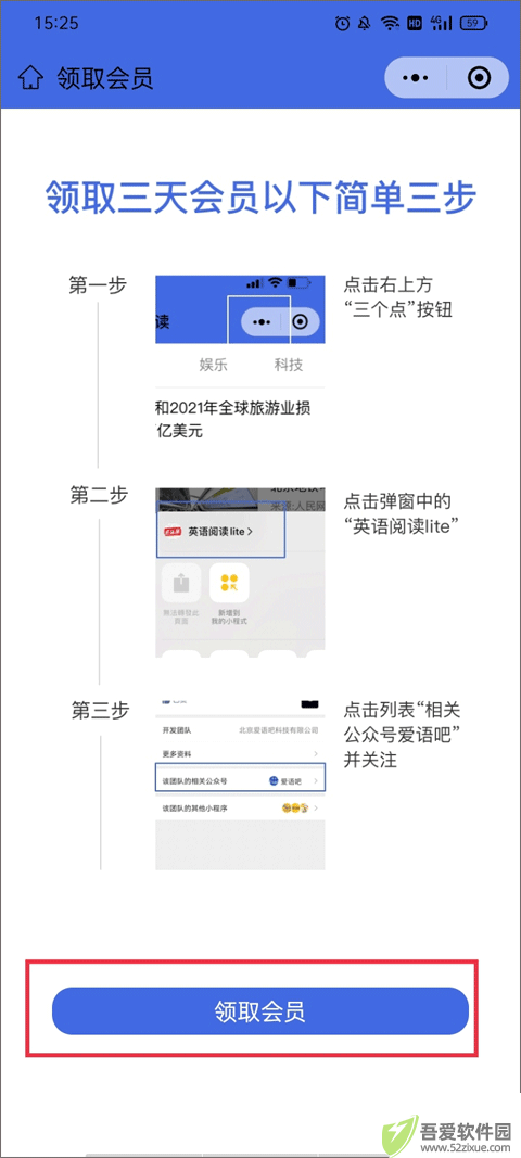 爱语吧英语阅读app