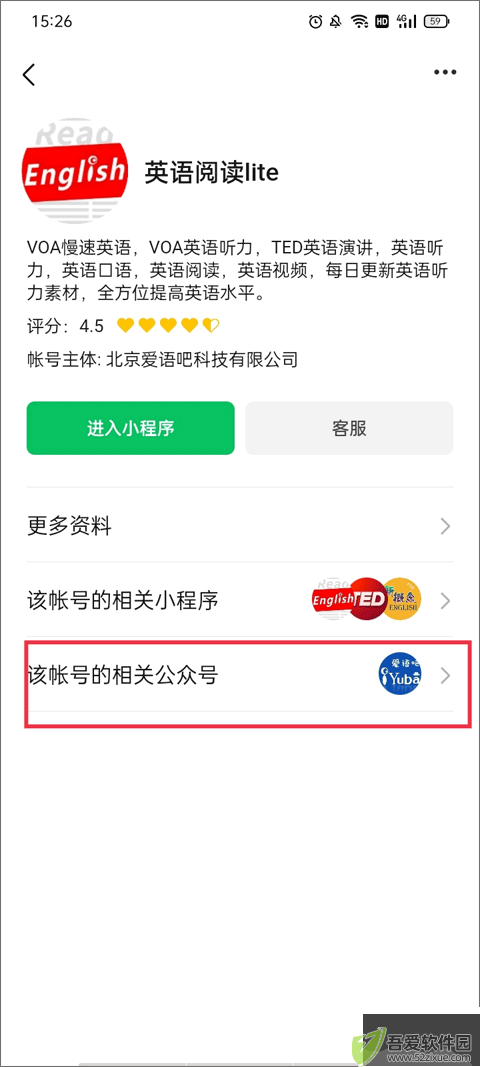 爱语吧英语阅读app
