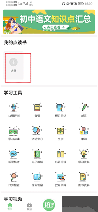 爱点读app