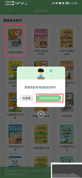 爱点读app