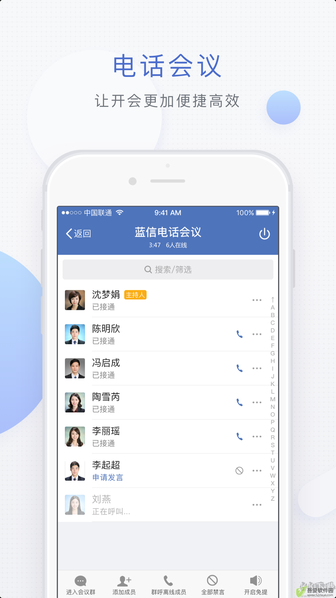 蓝信+官网版