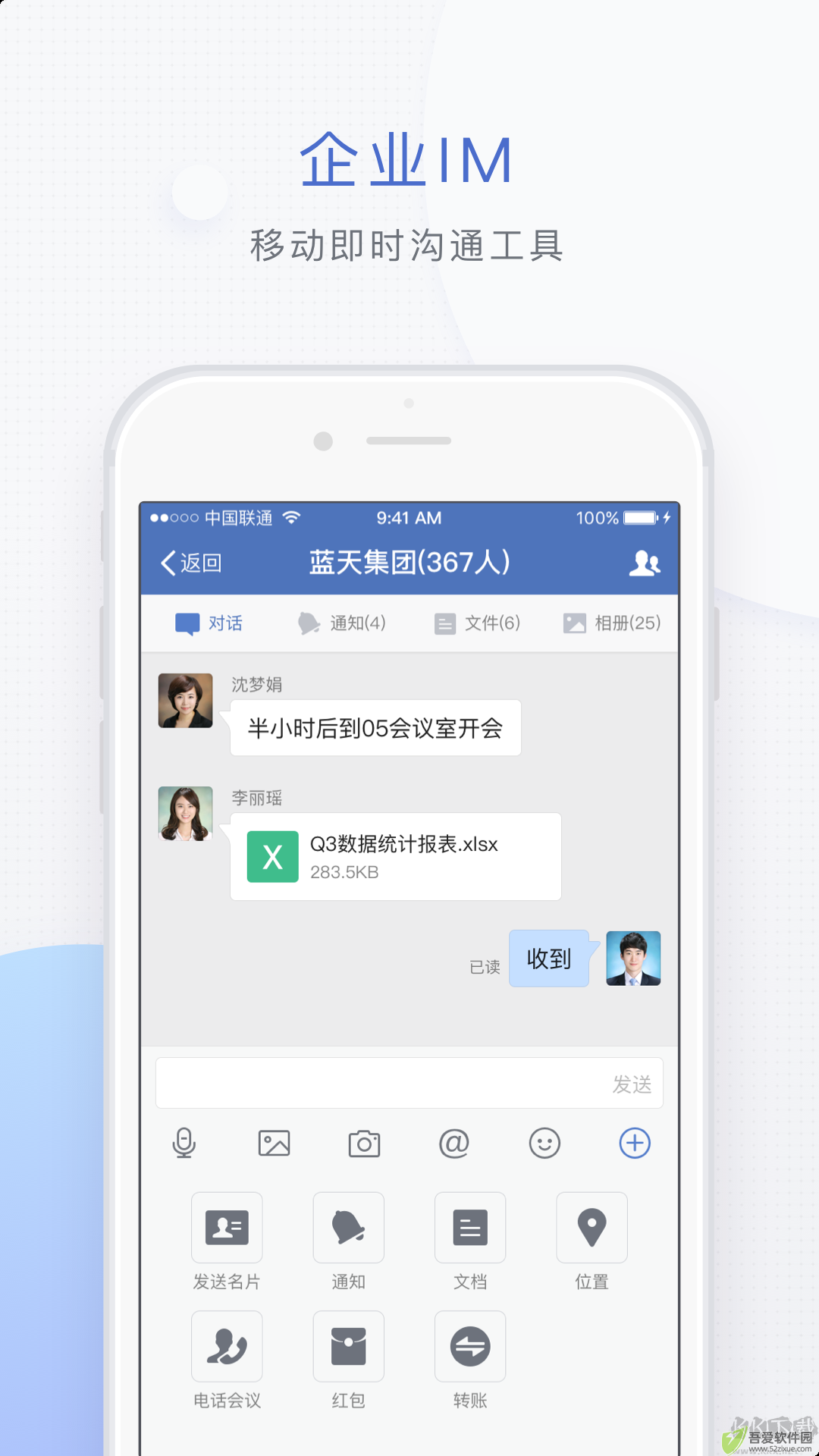 蓝信+官网版
