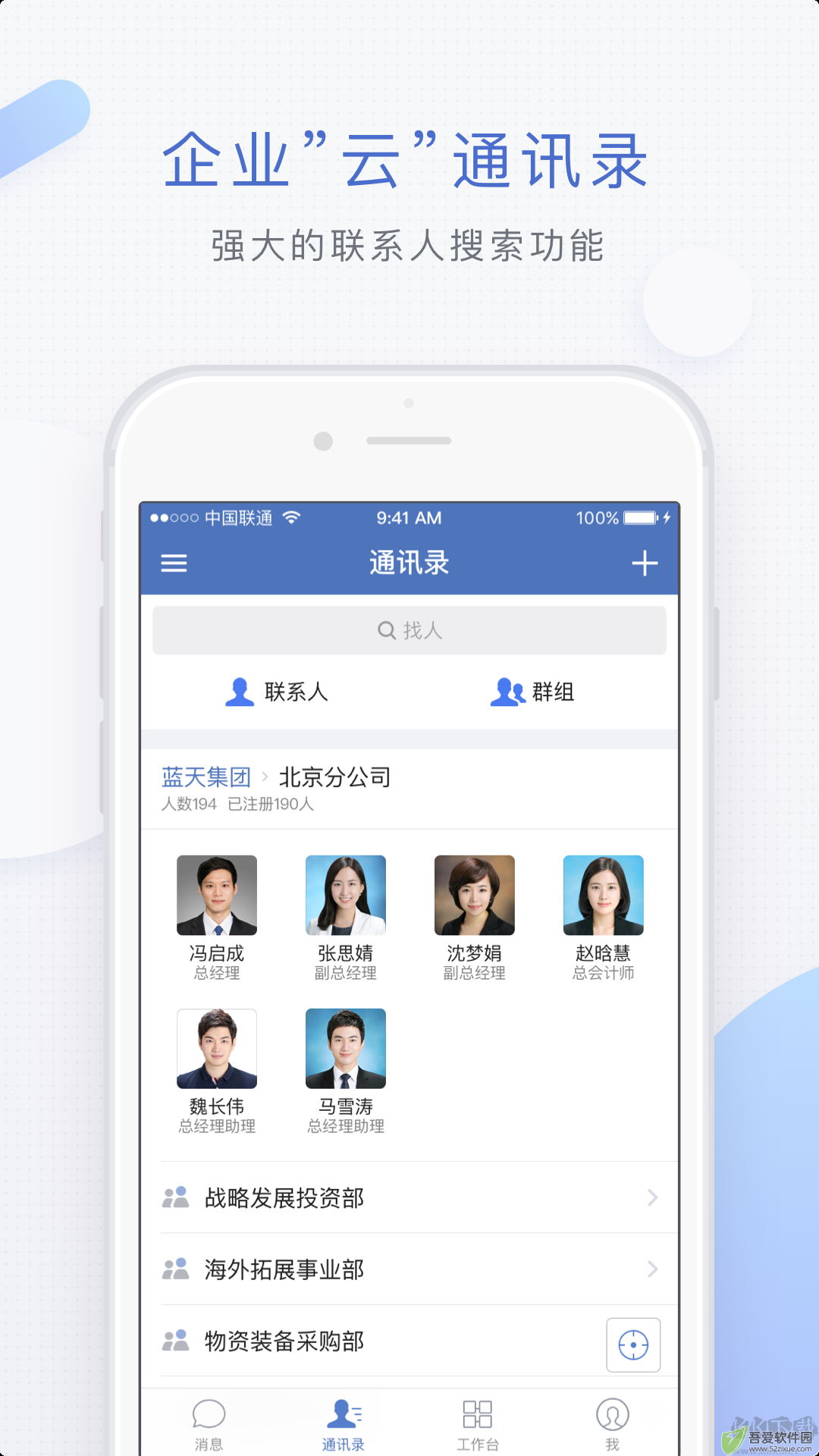 蓝信+官网版
