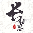 长相思诗词官方版 v4.4.2