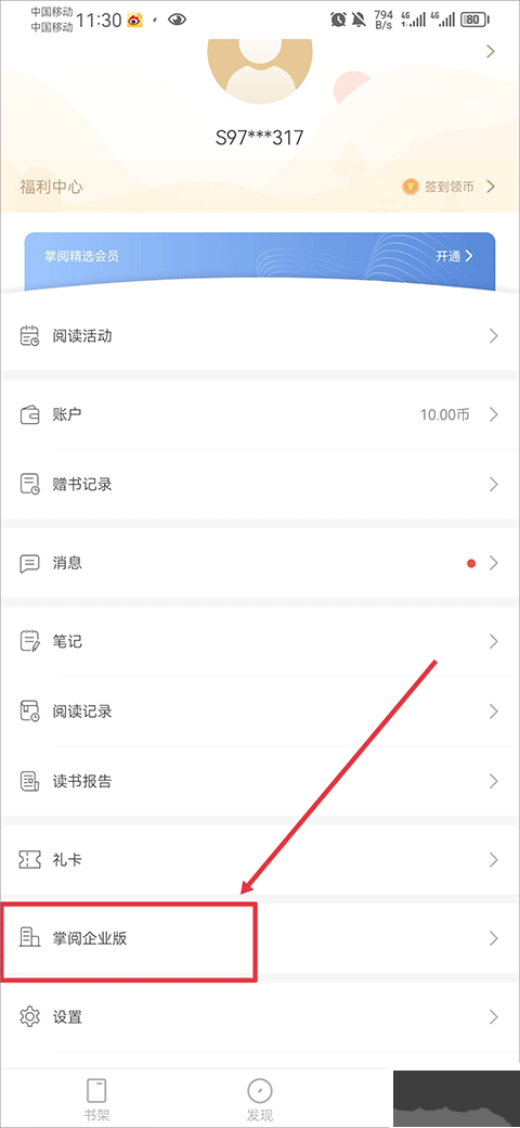 掌阅精选app