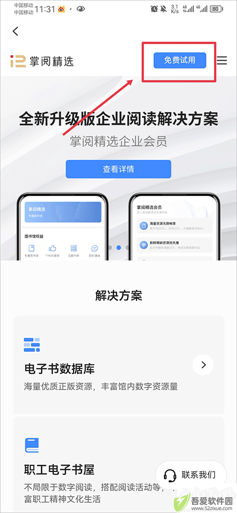 掌阅精选app
