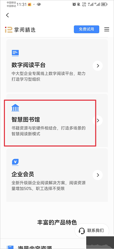 掌阅精选app