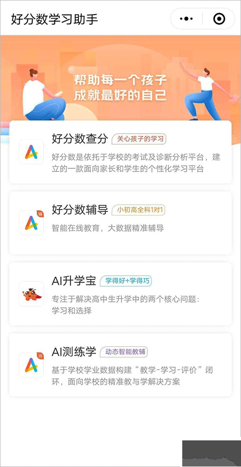 好分数
