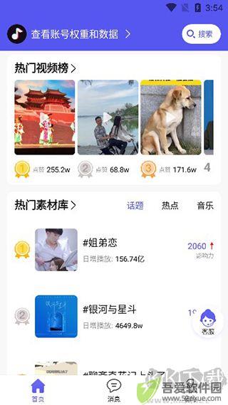 轻抖专业版