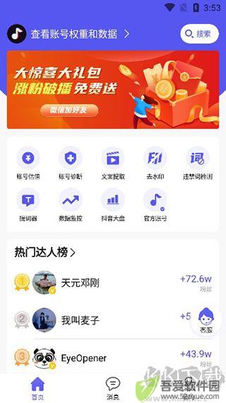 轻抖专业版