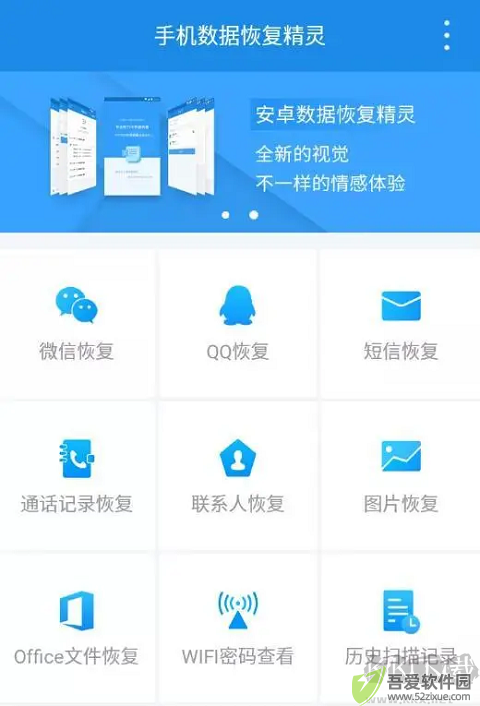 手机数据恢复精灵app