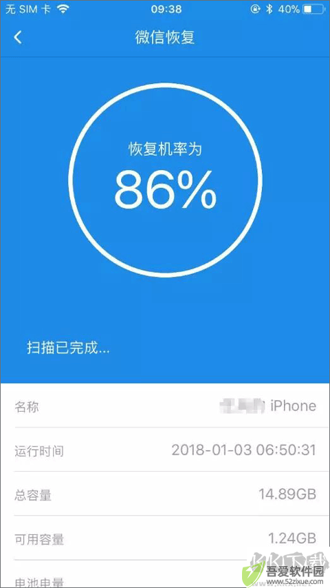 手机数据恢复精灵app