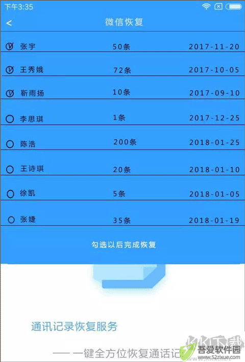 手机数据恢复精灵app